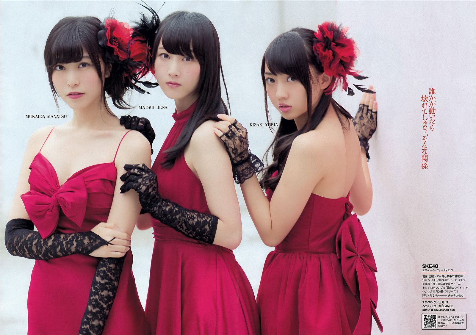 [Weekly Playboy] 2013 No.48 SKE48 佐藤渚 佐野ひなこ 久松郁美 AKB48 杉原杏璃 黒宮ニイナ 百川晴香 松坂南 葵つかさ